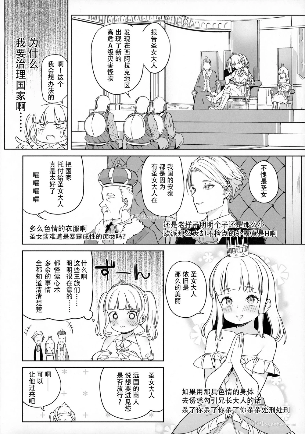 6P - (C96) [饭食って寝る。 (あたげ)] 都合の良い楽しい异世界でクズ男の便利な雌になる [中国翻訳]