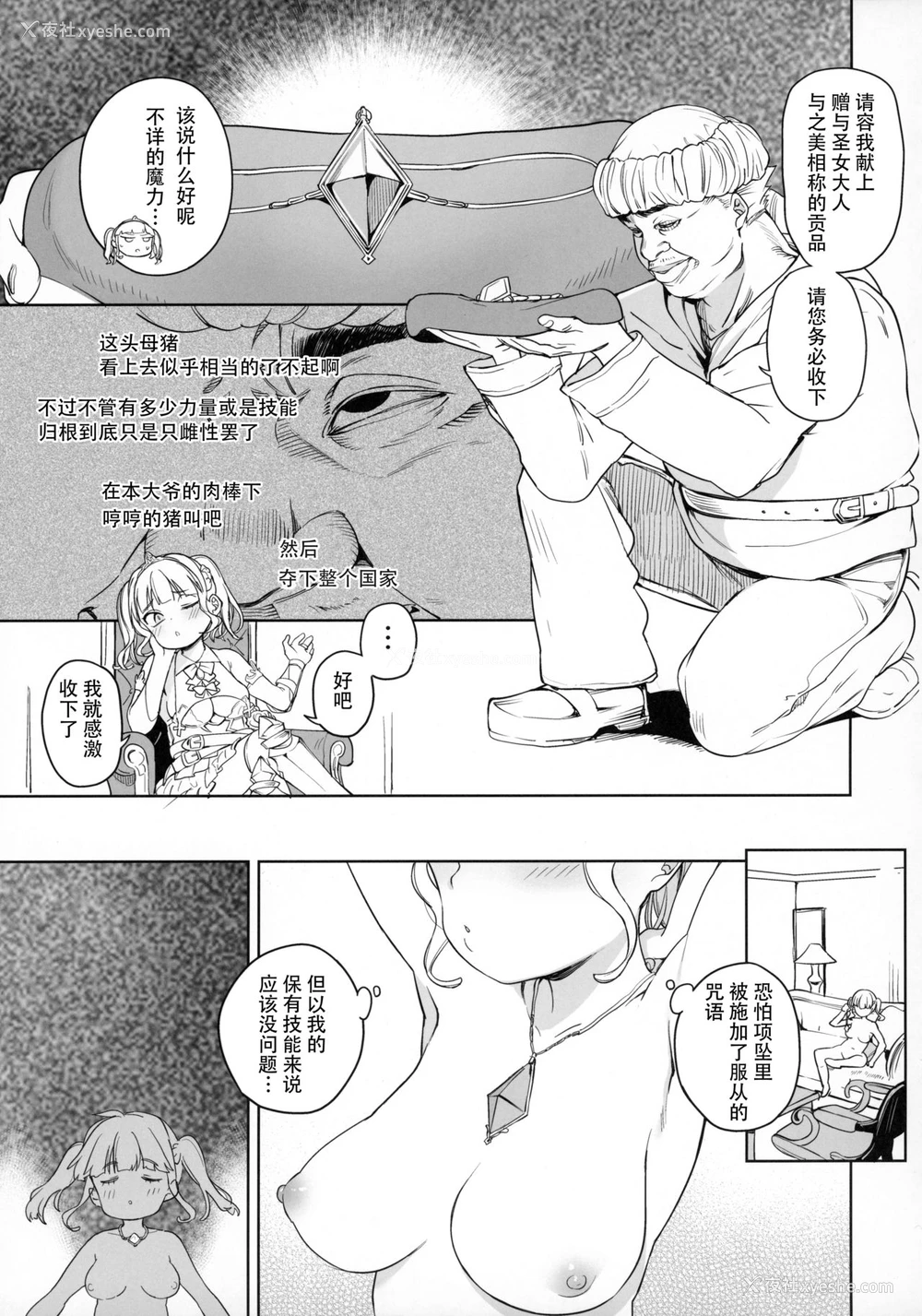 7P - (C96) [饭食って寝る。 (あたげ)] 都合の良い楽しい异世界でクズ男の便利な雌になる [中国翻訳]
