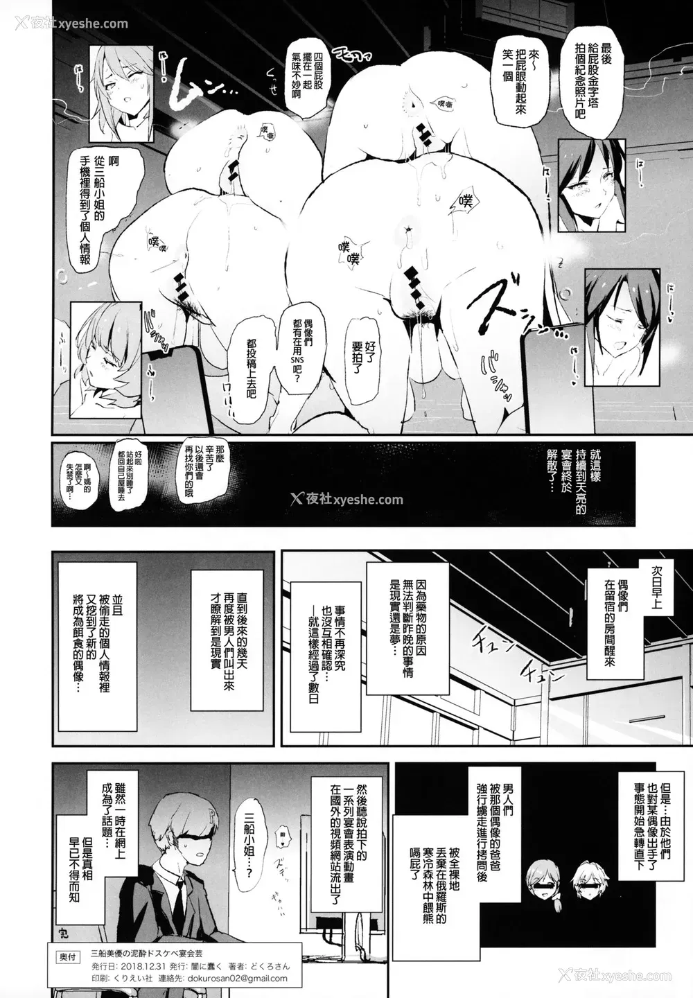 25P - (C95) [暗に蠢く (どくろさん)] 三船美优のドスケベ宴会芸 おまけペーパー (アイドルマスター シンデレラガールズ、SSSS.GRIDMAN)