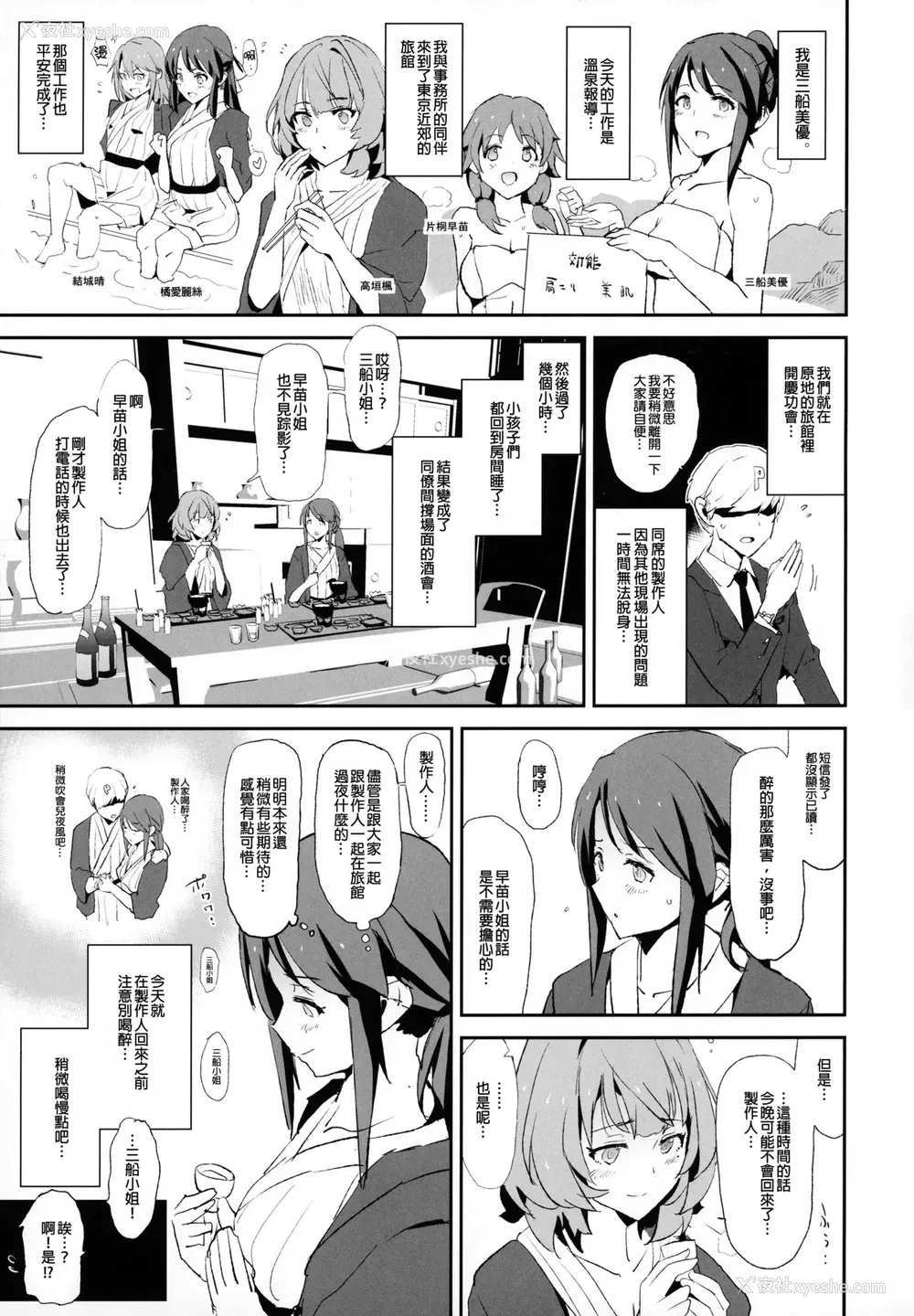 2P - (C95) [暗に蠢く (どくろさん)] 三船美优のドスケベ宴会芸 おまけペーパー (アイドルマスター シンデレラガールズ、SSSS.GRIDMAN)