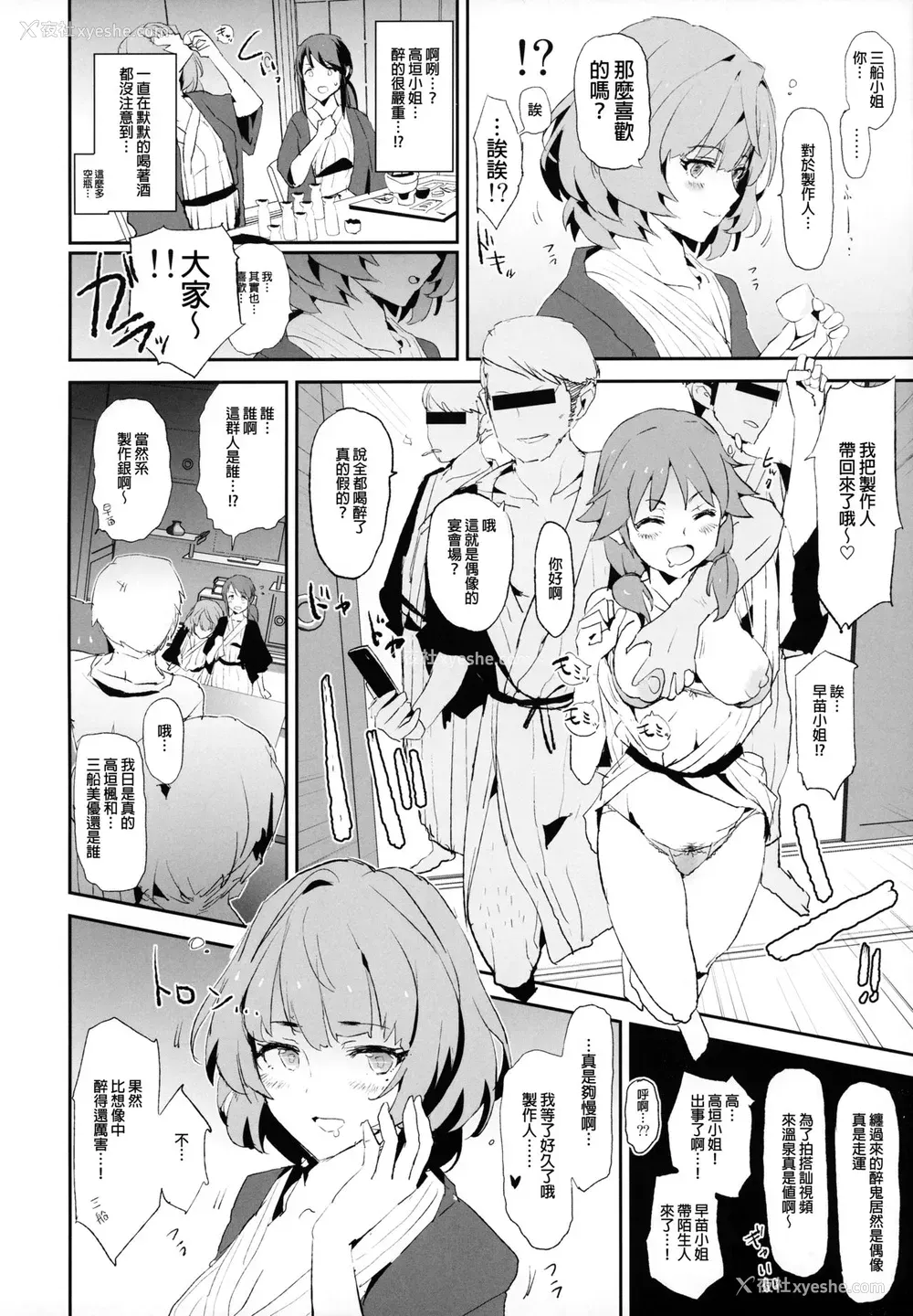 3P - (C95) [暗に蠢く (どくろさん)] 三船美优のドスケベ宴会芸 おまけペーパー (アイドルマスター シンデレラガールズ、SSSS.GRIDMAN)