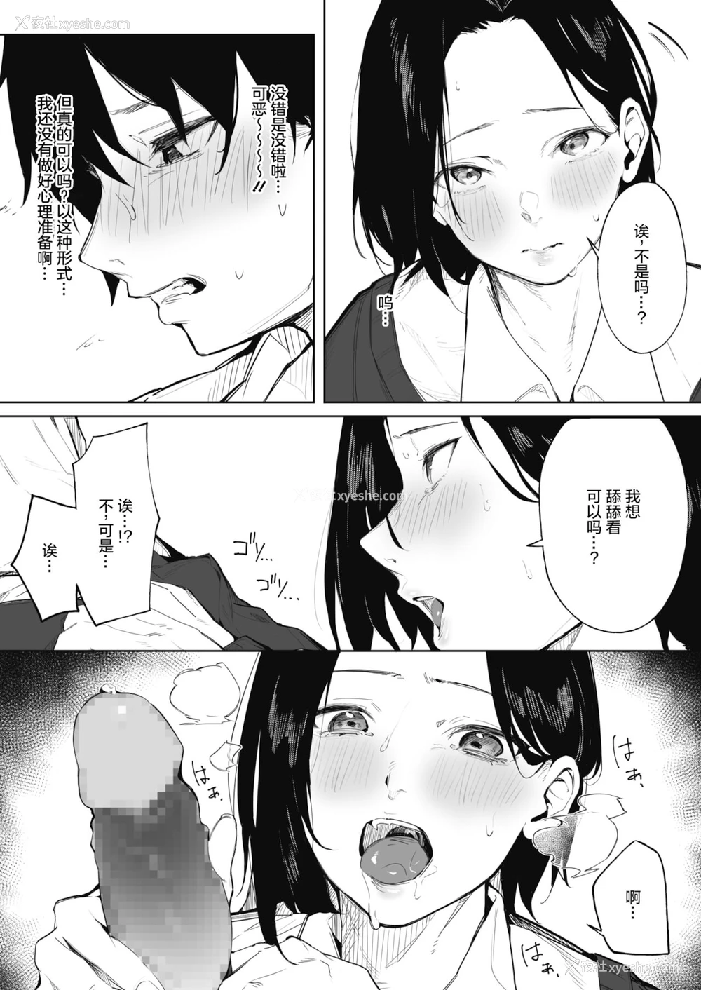 11P - 姉弟の秘密