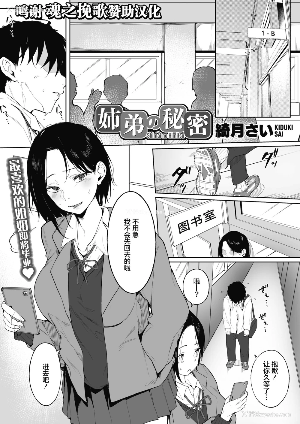 1P - 姉弟の秘密