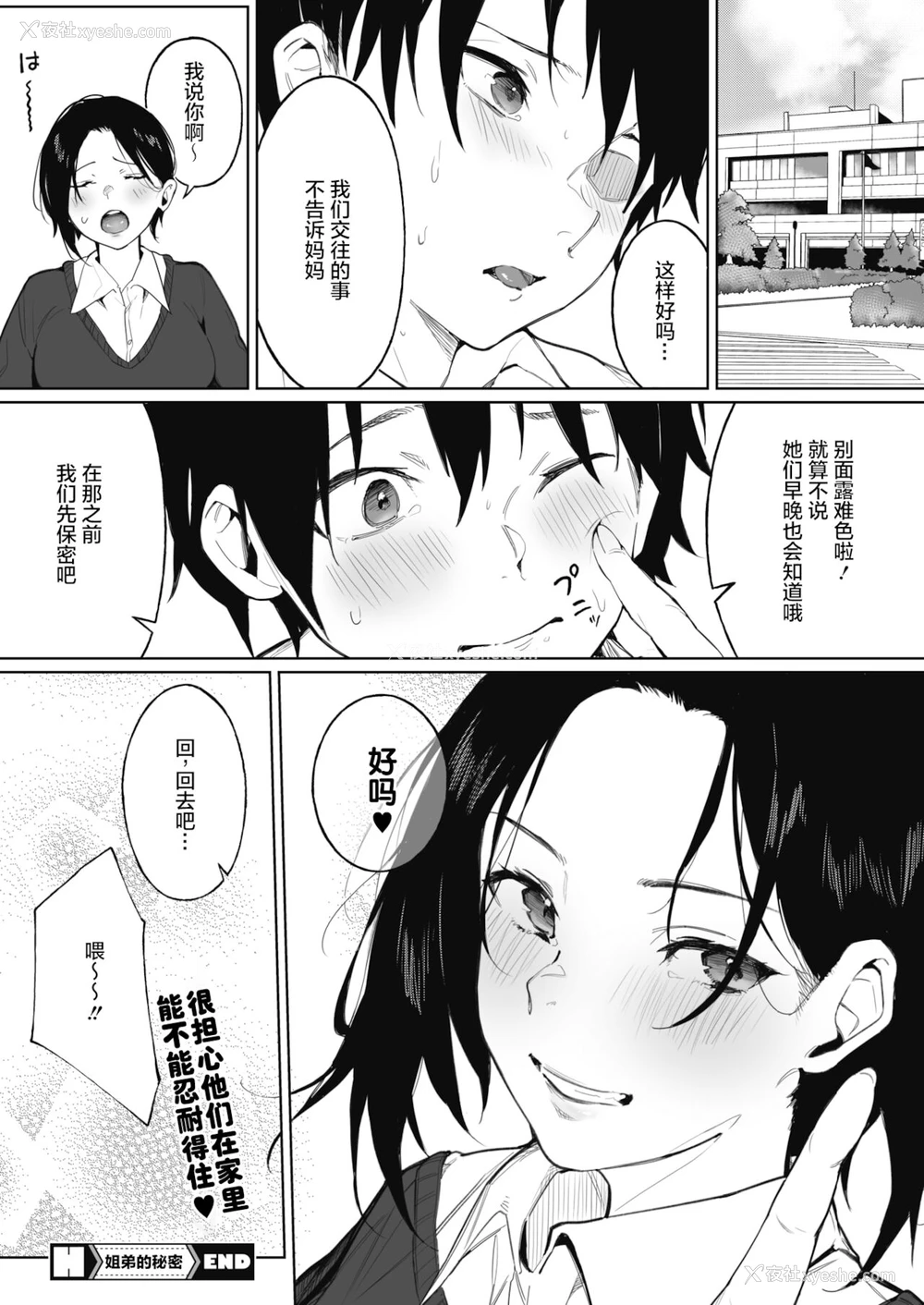 25P - 姉弟の秘密