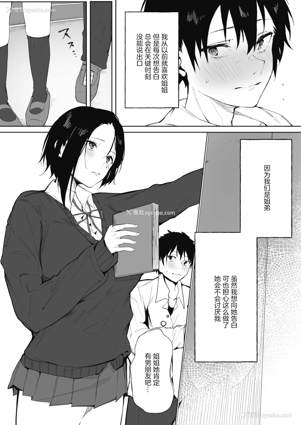4P - 姉弟の秘密