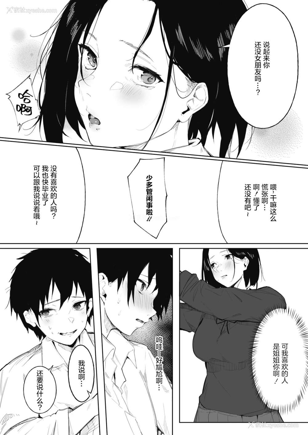 5P - 姉弟の秘密