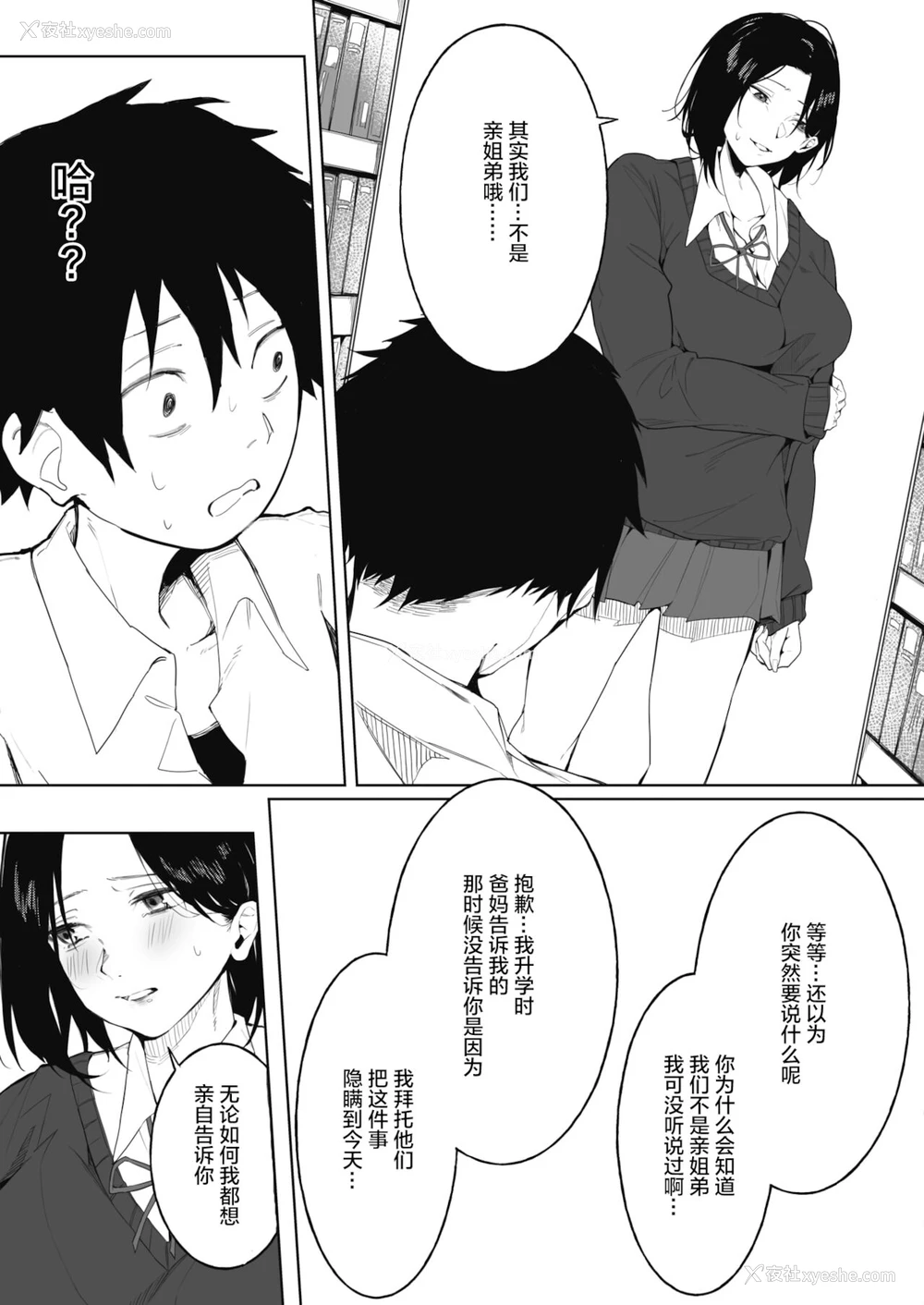 6P - 姉弟の秘密
