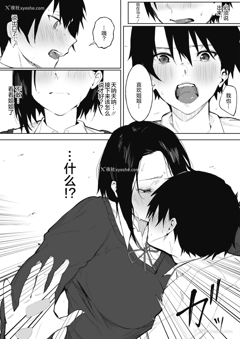 8P - 姉弟の秘密