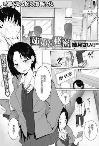 姉弟の秘密