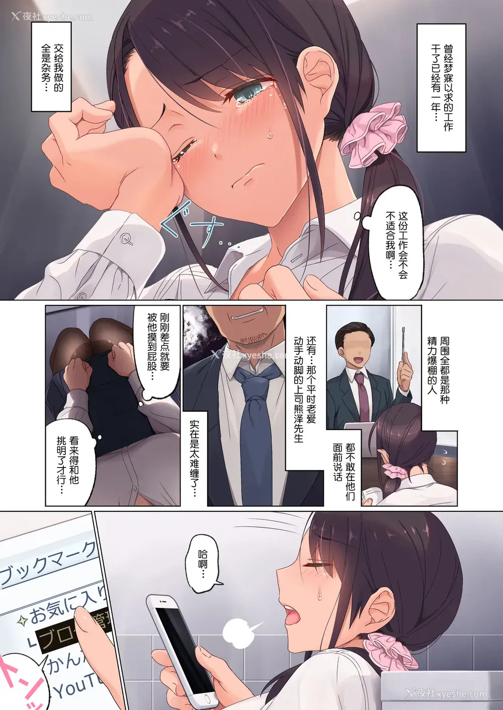 4P - [エアリーソックス (麻冬HEMP)] 自撮りSNSにハマるOL秘汤ブロガー、ハメられる [中国翻訳]
