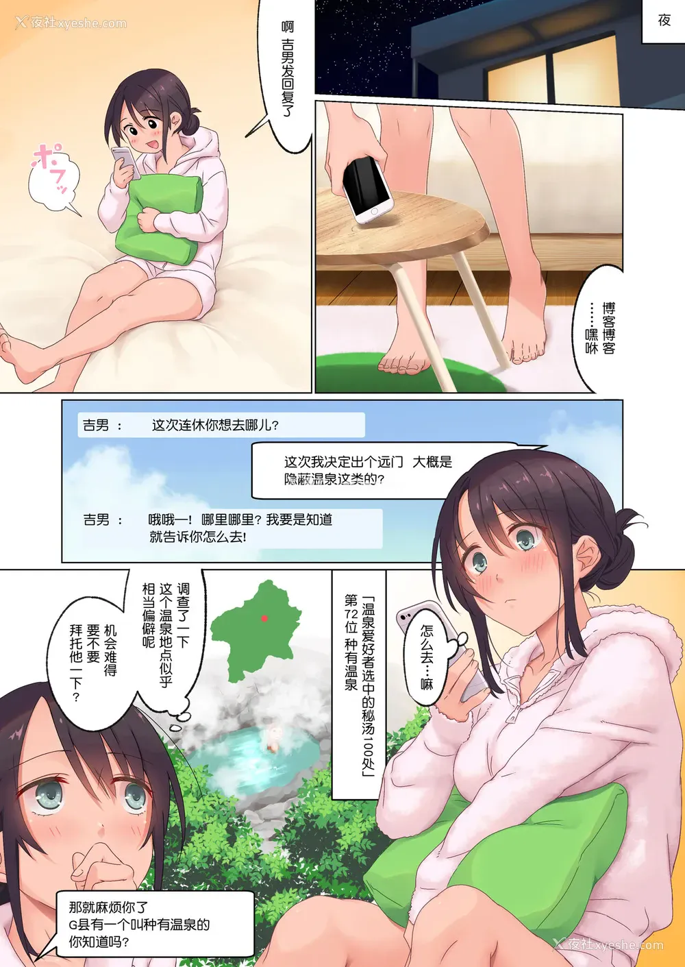 6P - [エアリーソックス (麻冬HEMP)] 自撮りSNSにハマるOL秘汤ブロガー、ハメられる [中国翻訳]