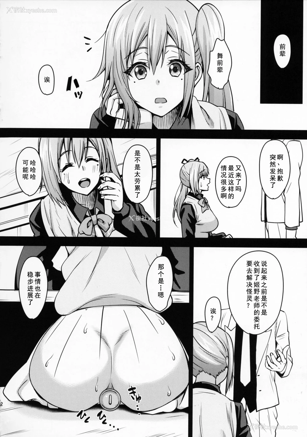 13P - (COMIC1☆10) [mon-petit (もんぷち)] 舞先辈のアナルレッスン (无彩限のファントム・ワールド) [中国翻訳]