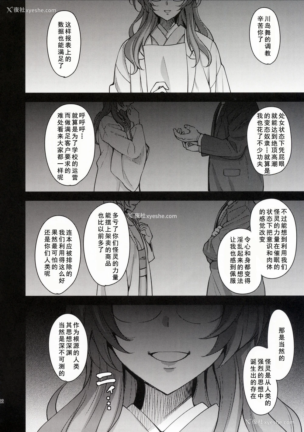 23P - (COMIC1☆10) [mon-petit (もんぷち)] 舞先辈のアナルレッスン (无彩限のファントム・ワールド) [中国翻訳]