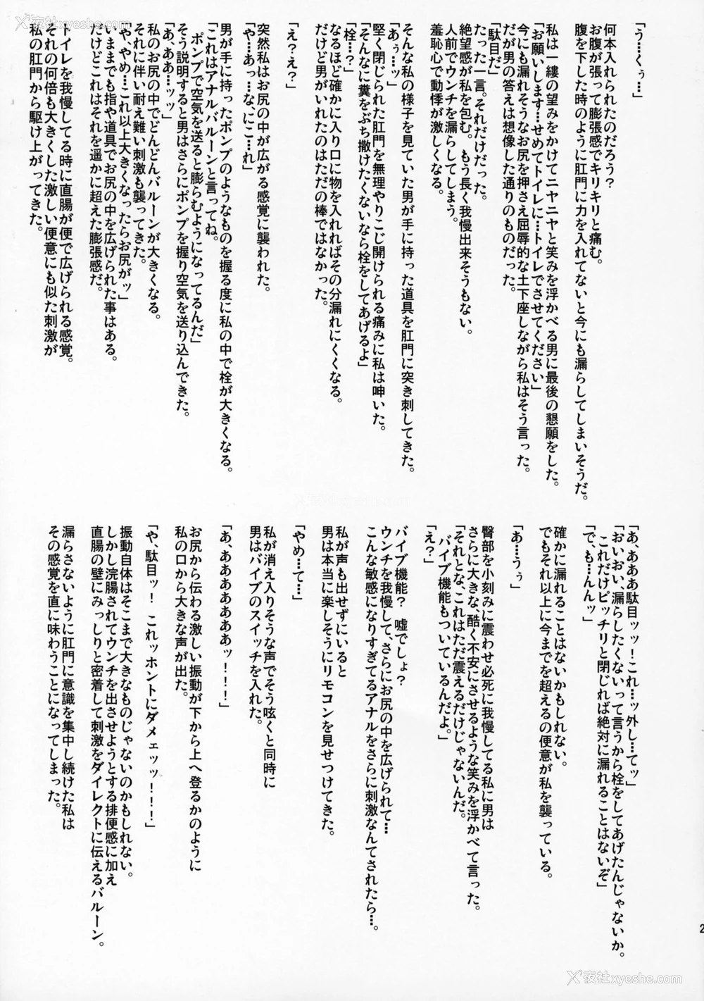26P - (COMIC1☆10) [mon-petit (もんぷち)] 舞先辈のアナルレッスン (无彩限のファントム・ワールド) [中国翻訳]