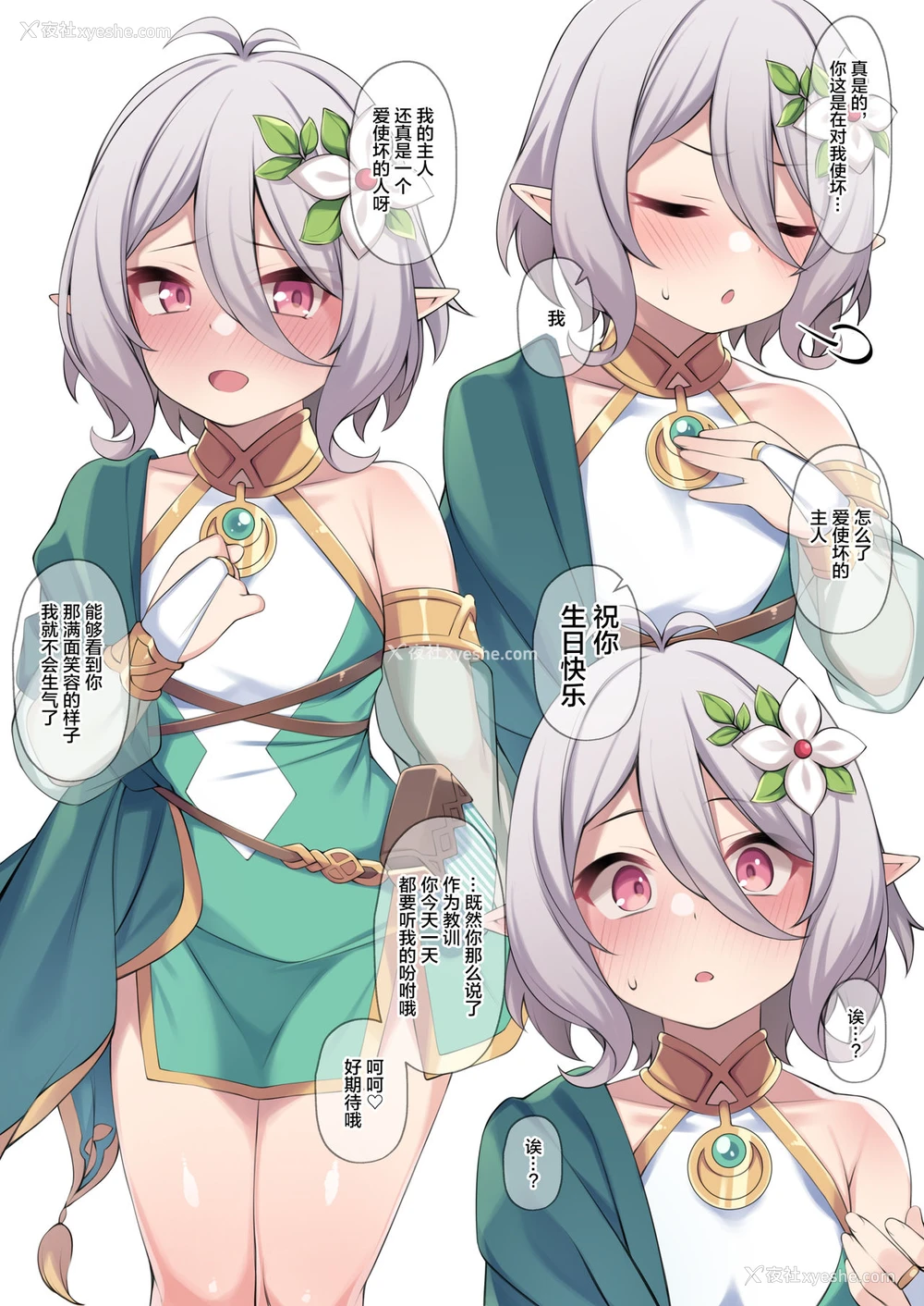 2P - [Moo] コッコロちゃん (プリンセスコネクト!Re:Dive)