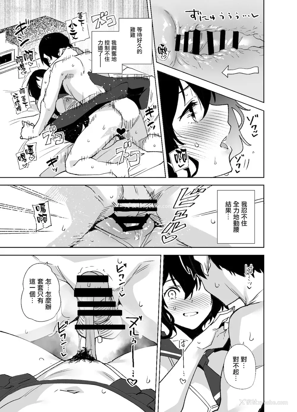 18P - [Ink Complex (智弘カイ)] 秘公开サブプラン [中国翻訳] [DL版]