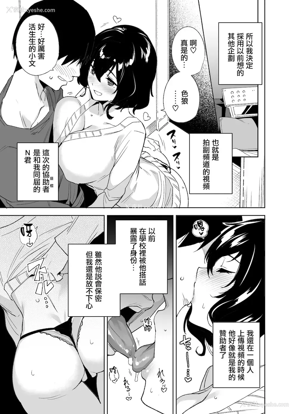 4P - [Ink Complex (智弘カイ)] 秘公开サブプラン [中国翻訳] [DL版]