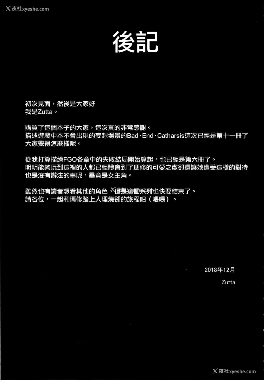 20P - (C95) [けんじゃたいむ (Zutta)] Bad End Catharsis Vol.11 (Fate/Grand Order) [中国翻訳]