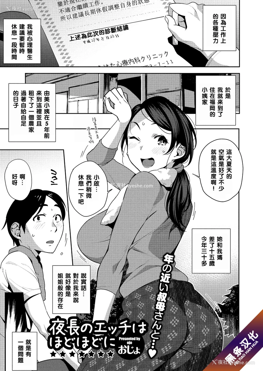 1P - [おじょ] 夜长のエッチはほどほどに (コミックメガストアα 2017年11月号) [中国翻訳] [DL版]