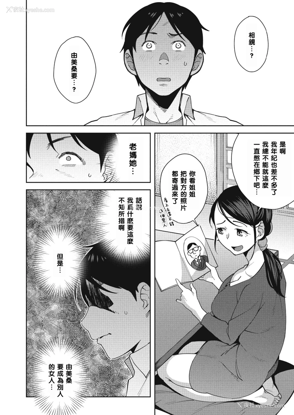 14P - [おじょ] 夜长のエッチはほどほどに (コミックメガストアα 2017年11月号) [中国翻訳] [DL版]