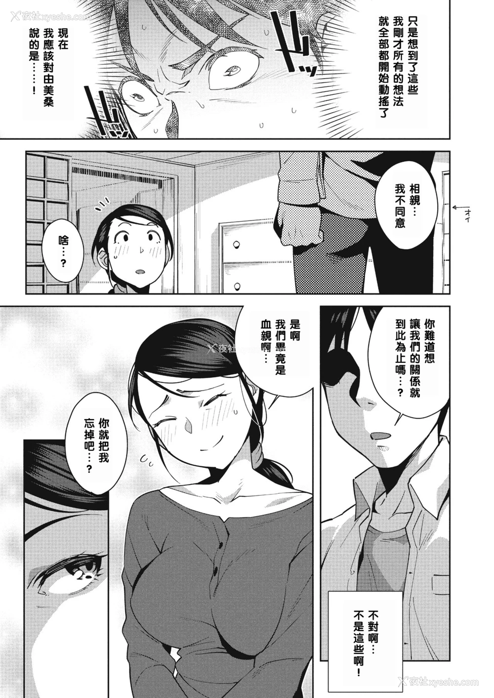 15P - [おじょ] 夜长のエッチはほどほどに (コミックメガストアα 2017年11月号) [中国翻訳] [DL版]