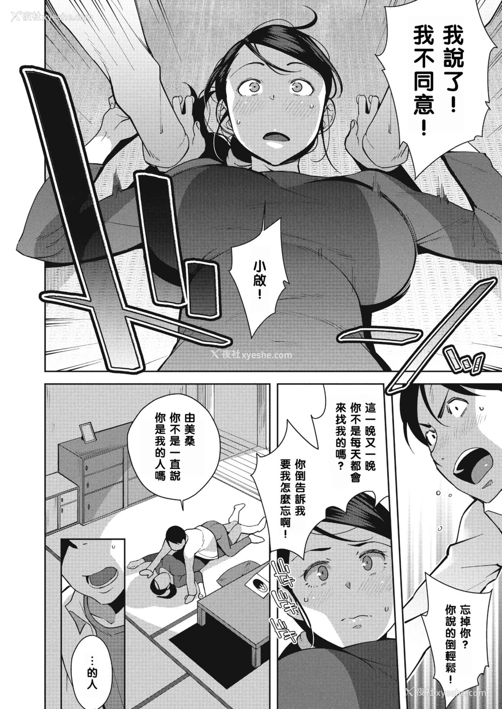 16P - [おじょ] 夜长のエッチはほどほどに (コミックメガストアα 2017年11月号) [中国翻訳] [DL版]