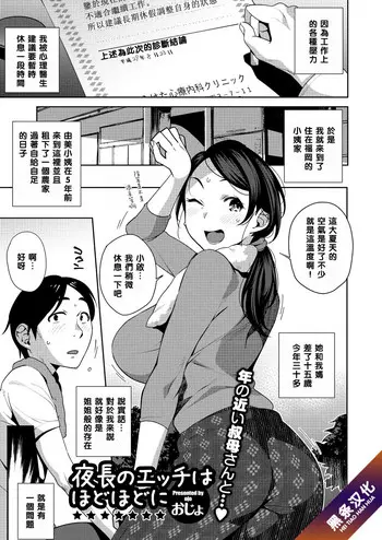 [おじょ] 夜长のエッチはほどほどに (コミックメガストアα 2017年11月号) [中国翻訳] [DL版]