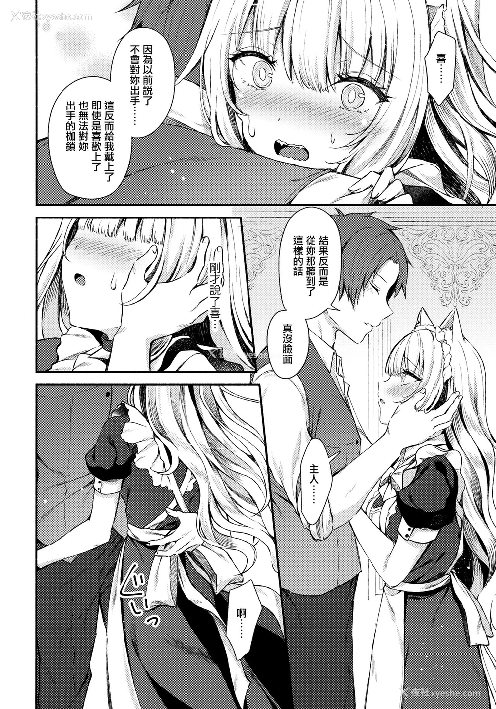 10P - (C97) [鉄华巻 (鉄山かや)] 元奴隷の猫耳メイドと幸せえっちする本