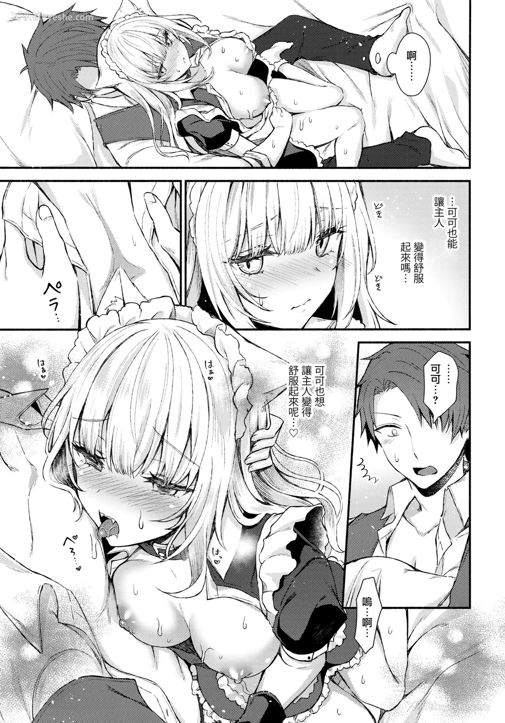 15P - (C97) [鉄华巻 (鉄山かや)] 元奴隷の猫耳メイドと幸せえっちする本