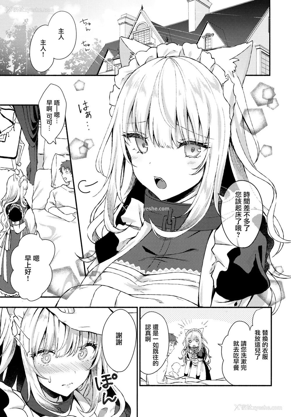 3P - (C97) [鉄华巻 (鉄山かや)] 元奴隷の猫耳メイドと幸せえっちする本