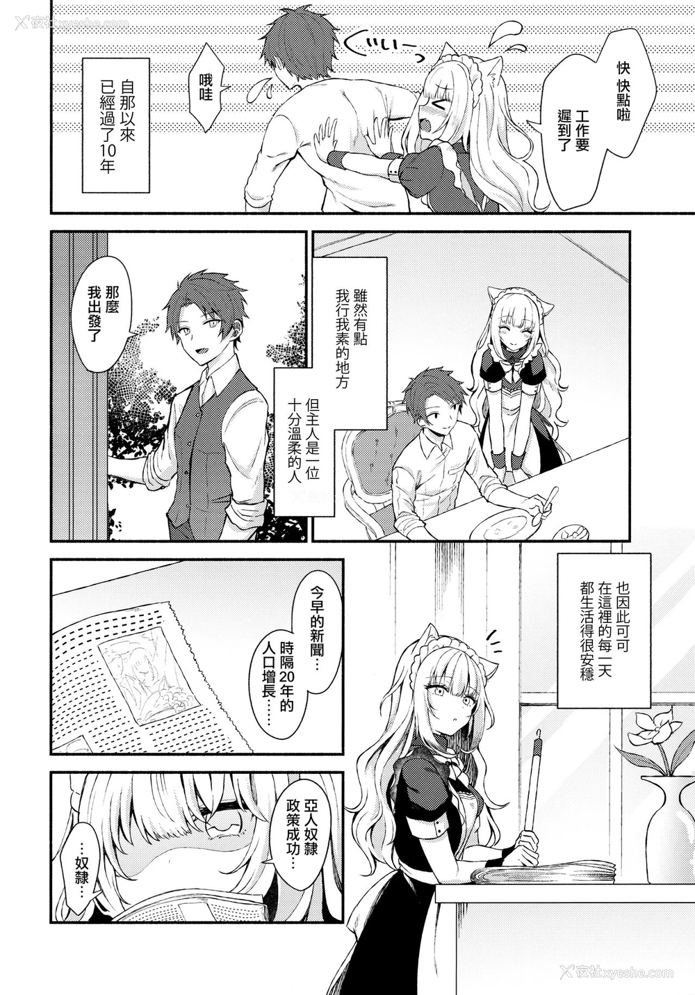 4P - (C97) [鉄华巻 (鉄山かや)] 元奴隷の猫耳メイドと幸せえっちする本