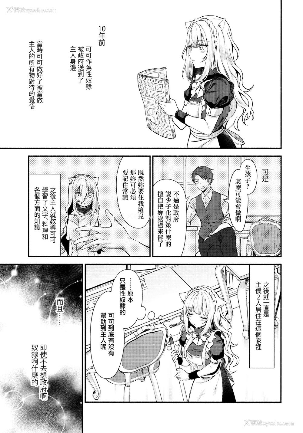 5P - (C97) [鉄华巻 (鉄山かや)] 元奴隷の猫耳メイドと幸せえっちする本