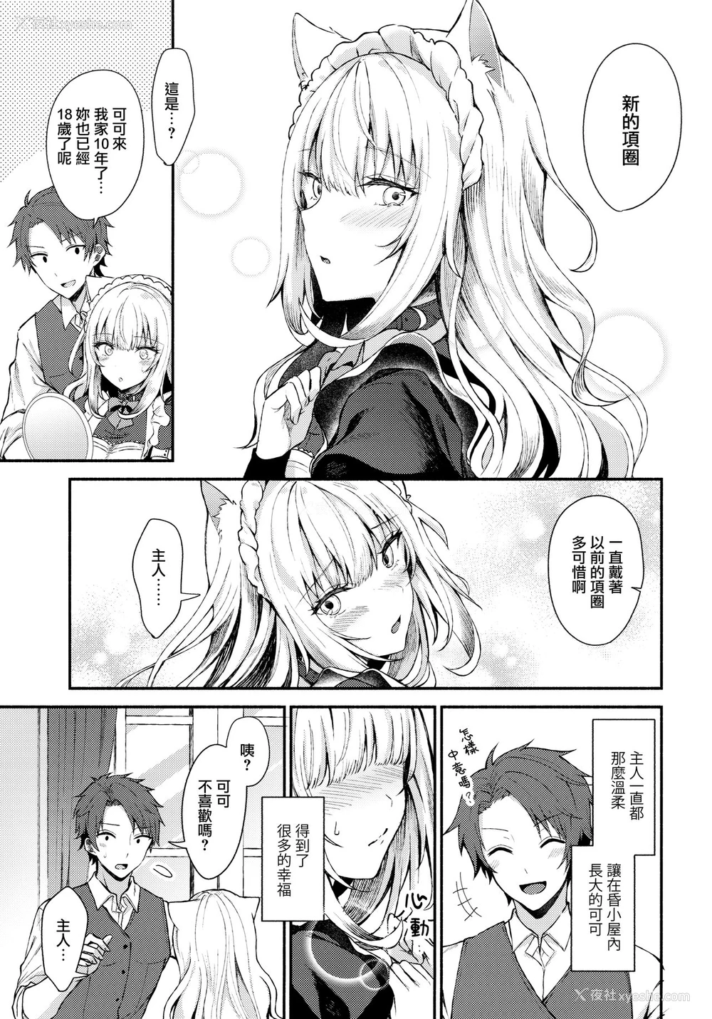 7P - (C97) [鉄华巻 (鉄山かや)] 元奴隷の猫耳メイドと幸せえっちする本