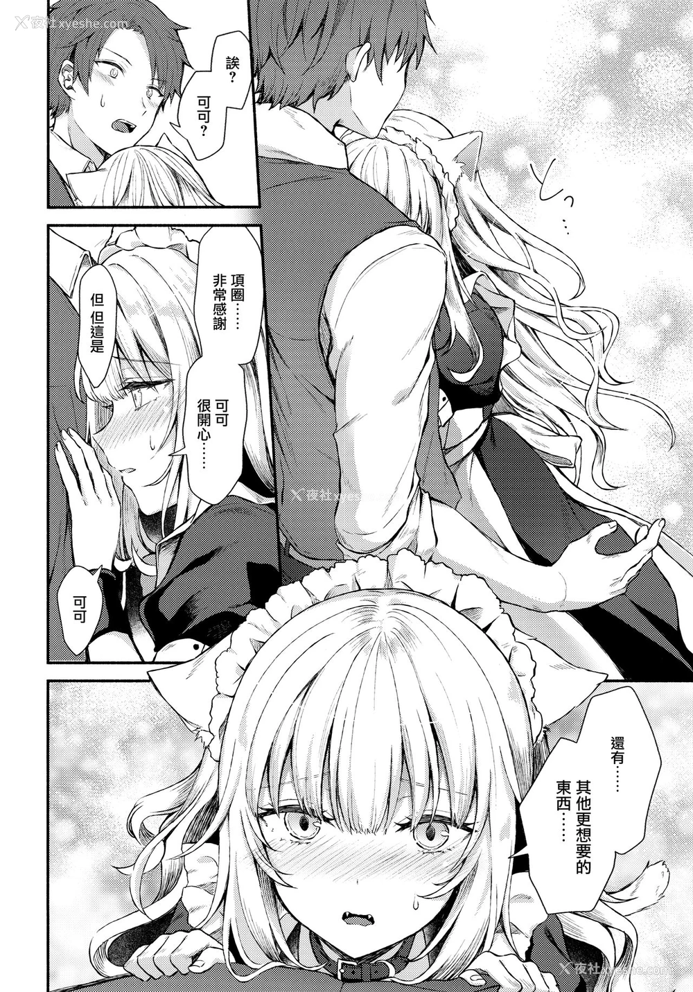 8P - (C97) [鉄华巻 (鉄山かや)] 元奴隷の猫耳メイドと幸せえっちする本