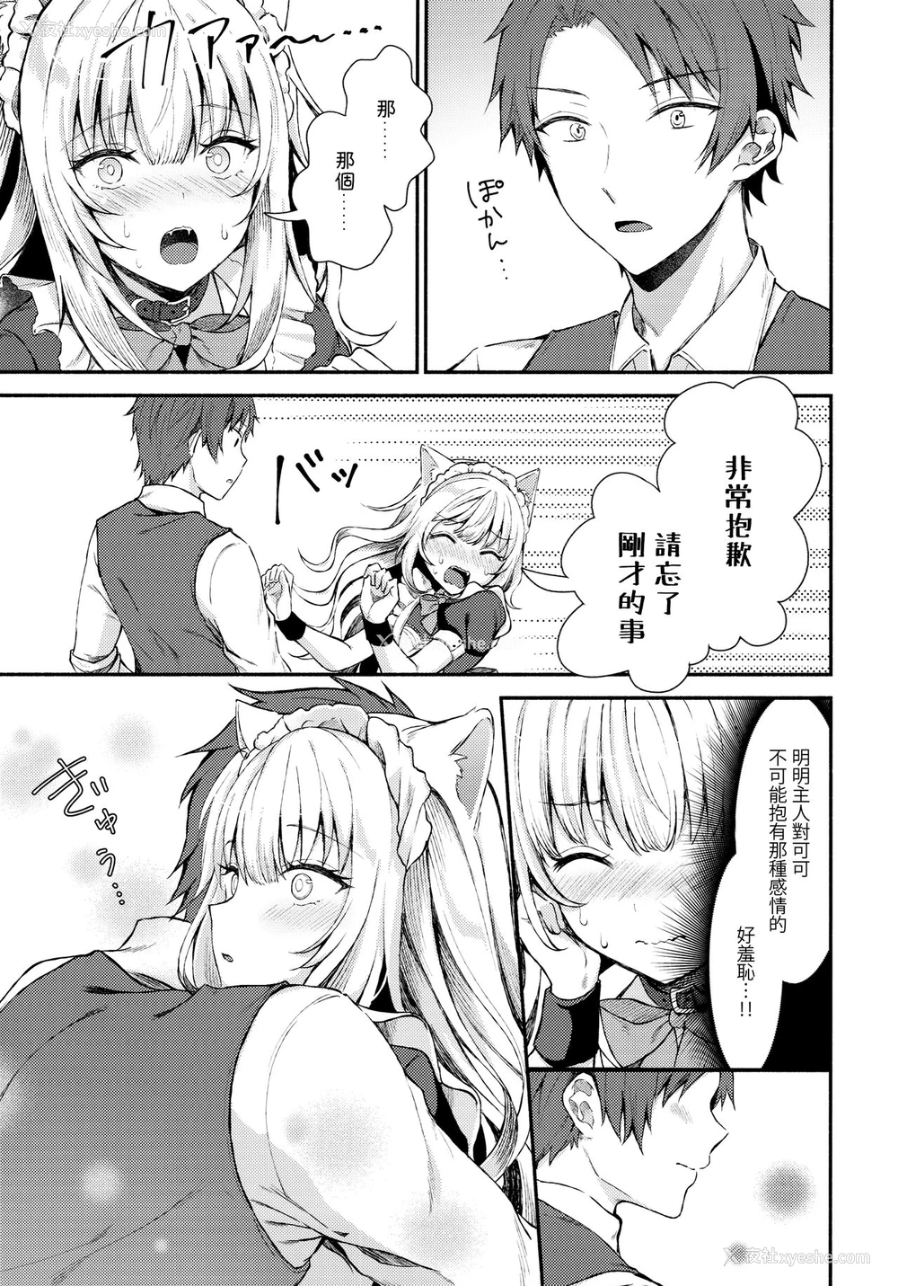 9P - (C97) [鉄华巻 (鉄山かや)] 元奴隷の猫耳メイドと幸せえっちする本