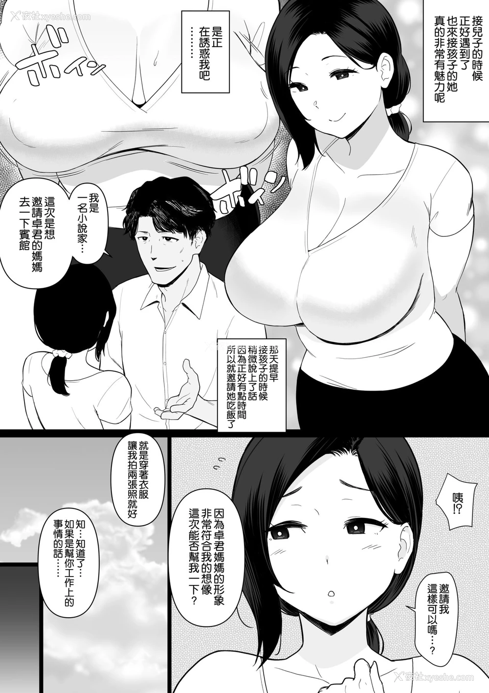 32P - [流れもの (安堂流)] お母さんいただきます。短编集