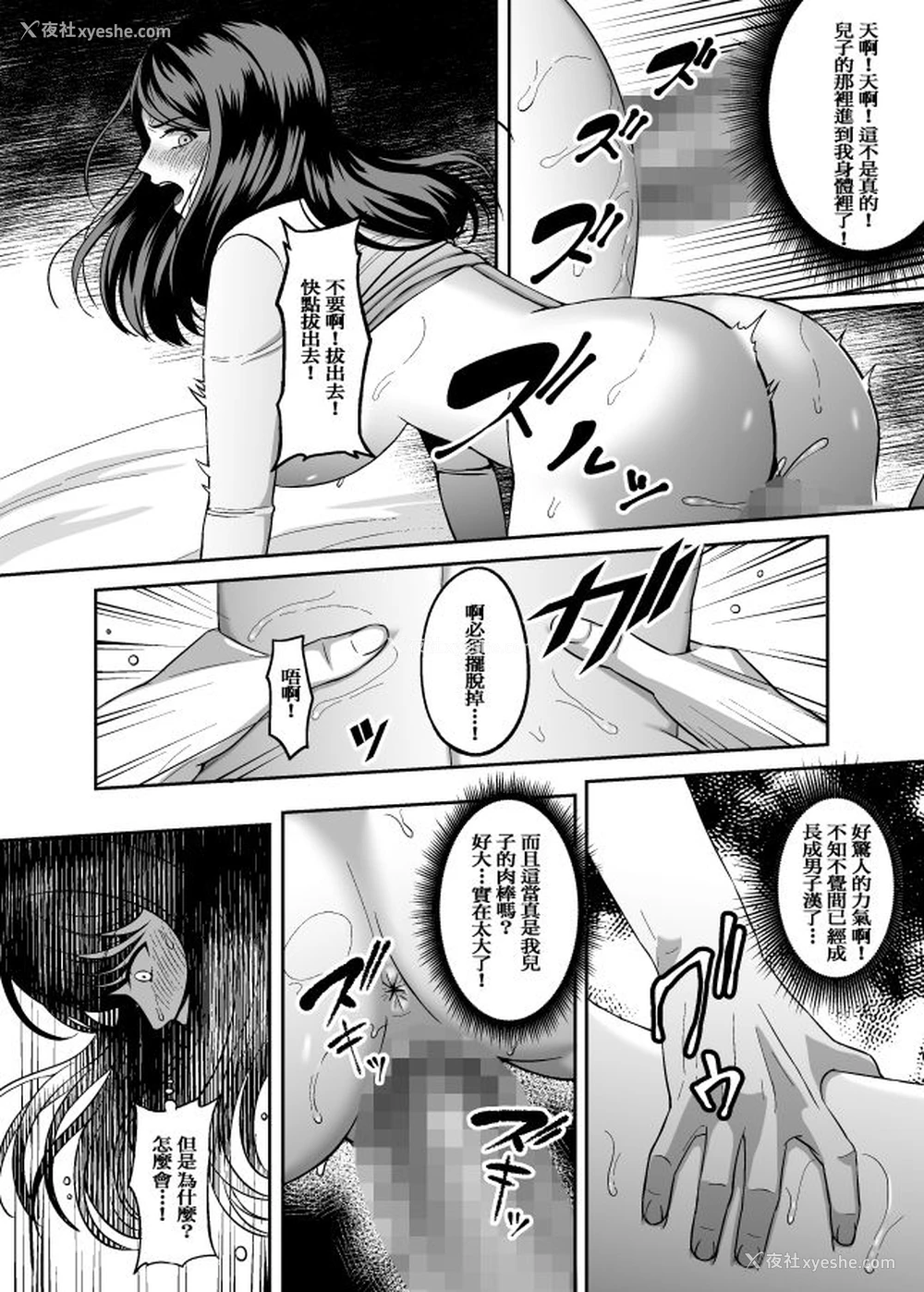 11P - [GABUGABU (ガブリ)] お母さん、もう一度妊娠して。 [中国翻訳] [DL版]