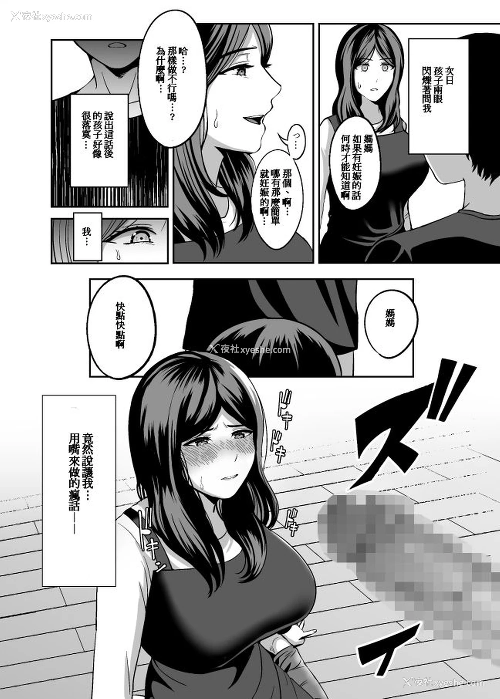 19P - [GABUGABU (ガブリ)] お母さん、もう一度妊娠して。 [中国翻訳] [DL版]