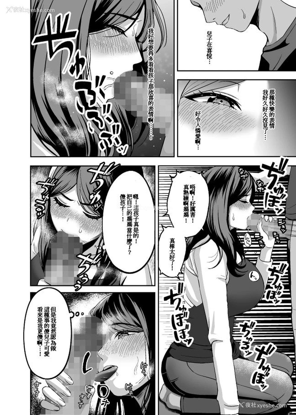 21P - [GABUGABU (ガブリ)] お母さん、もう一度妊娠して。 [中国翻訳] [DL版]