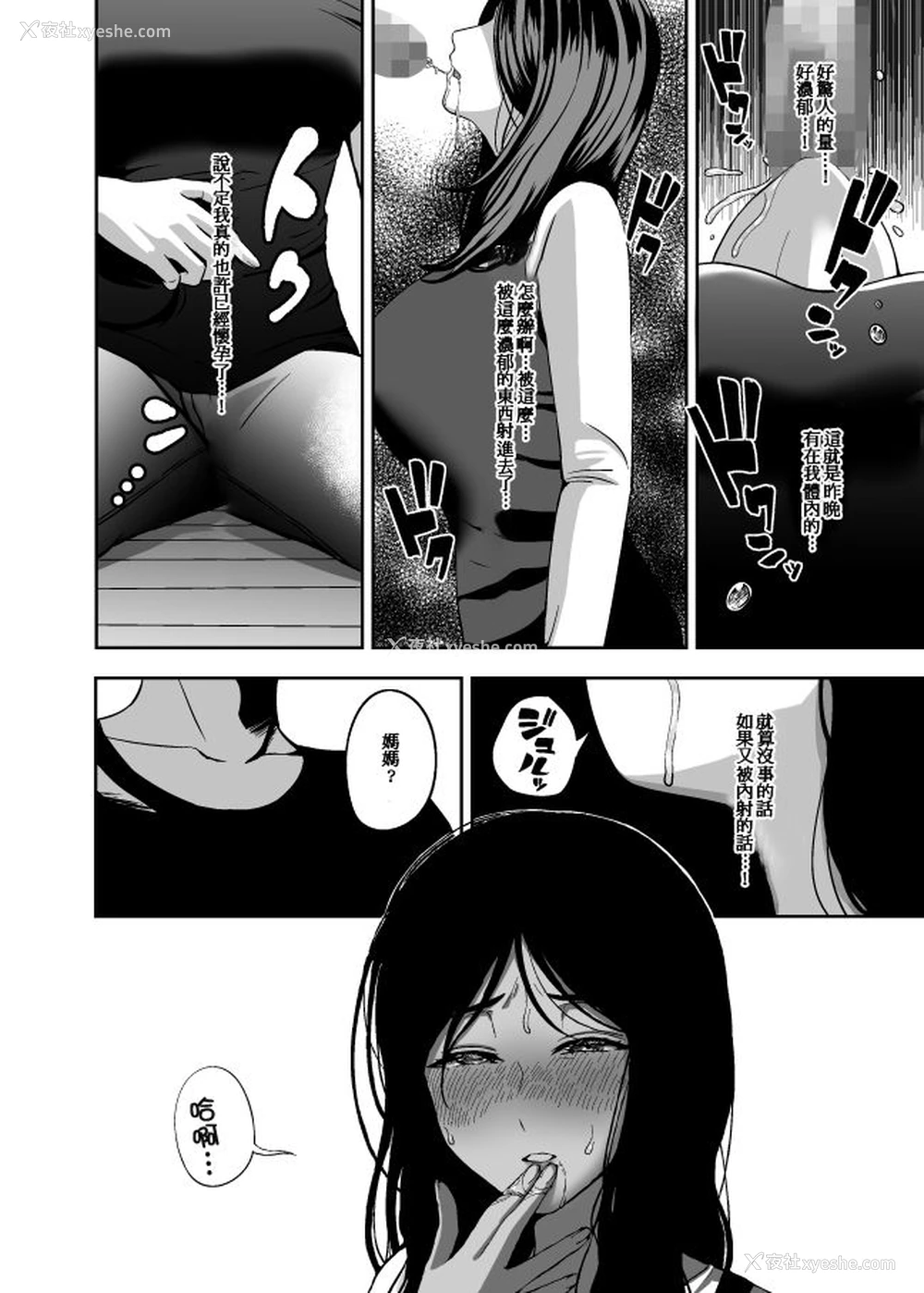 23P - [GABUGABU (ガブリ)] お母さん、もう一度妊娠して。 [中国翻訳] [DL版]