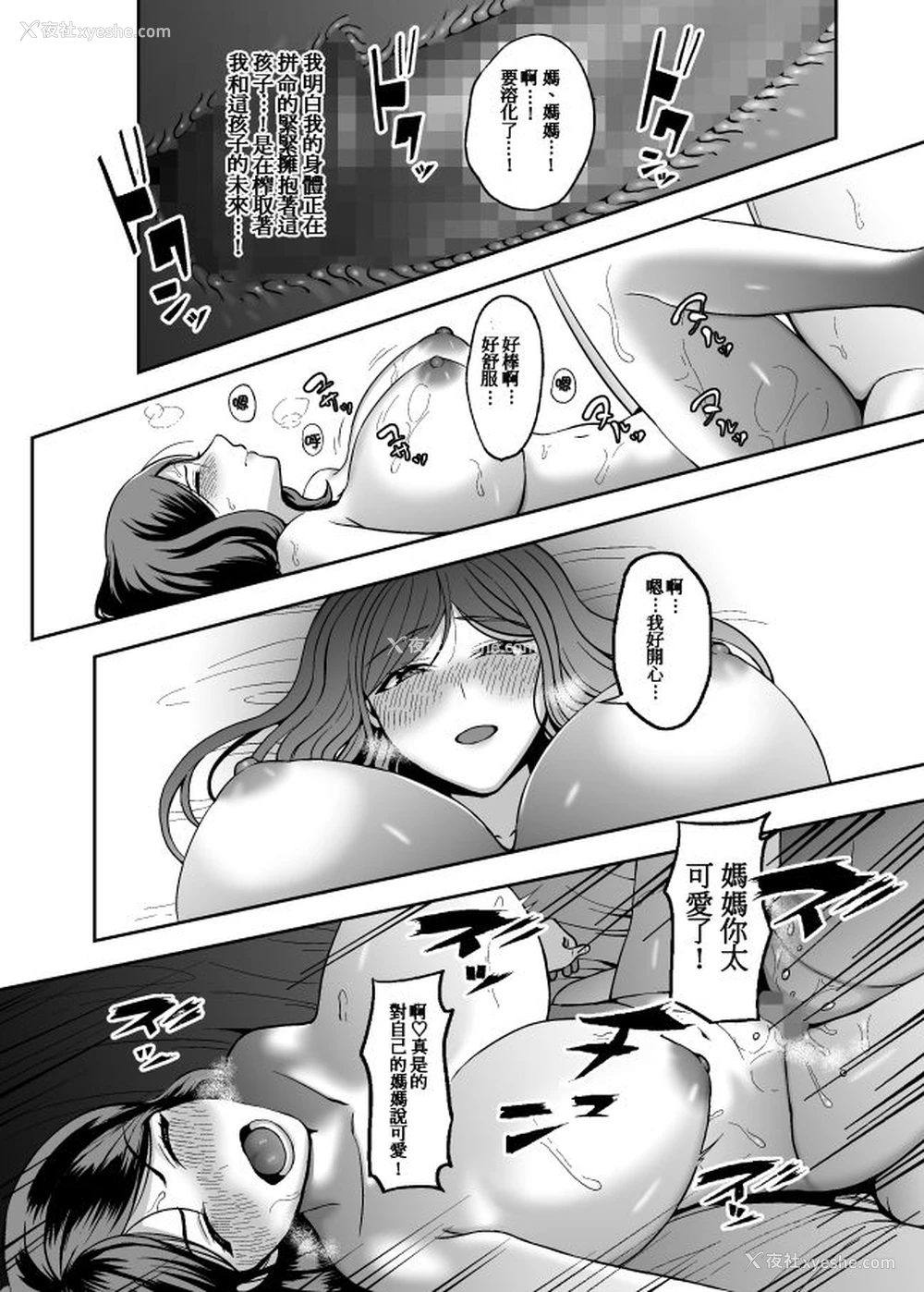 27P - [GABUGABU (ガブリ)] お母さん、もう一度妊娠して。 [中国翻訳] [DL版]