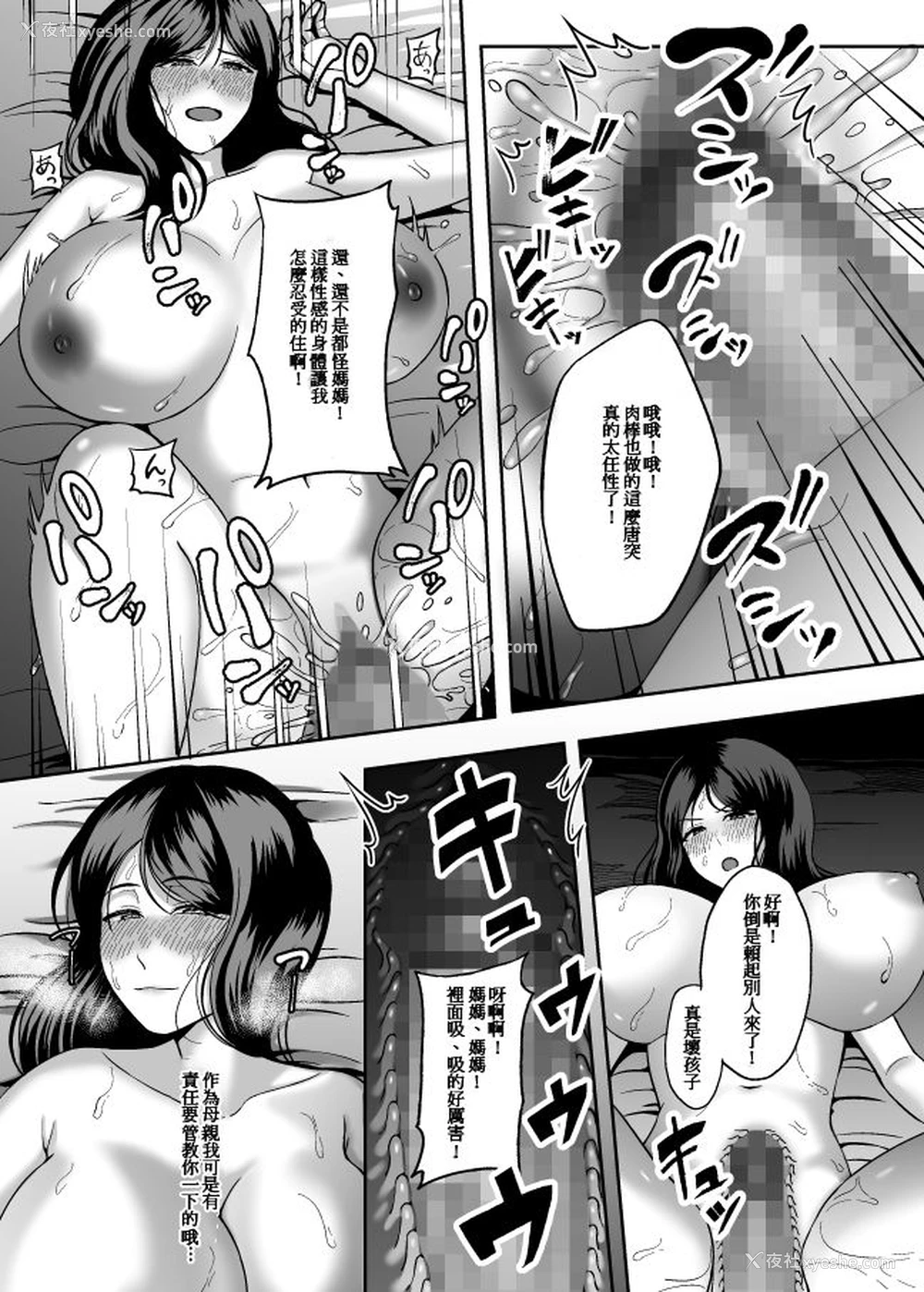 28P - [GABUGABU (ガブリ)] お母さん、もう一度妊娠して。 [中国翻訳] [DL版]
