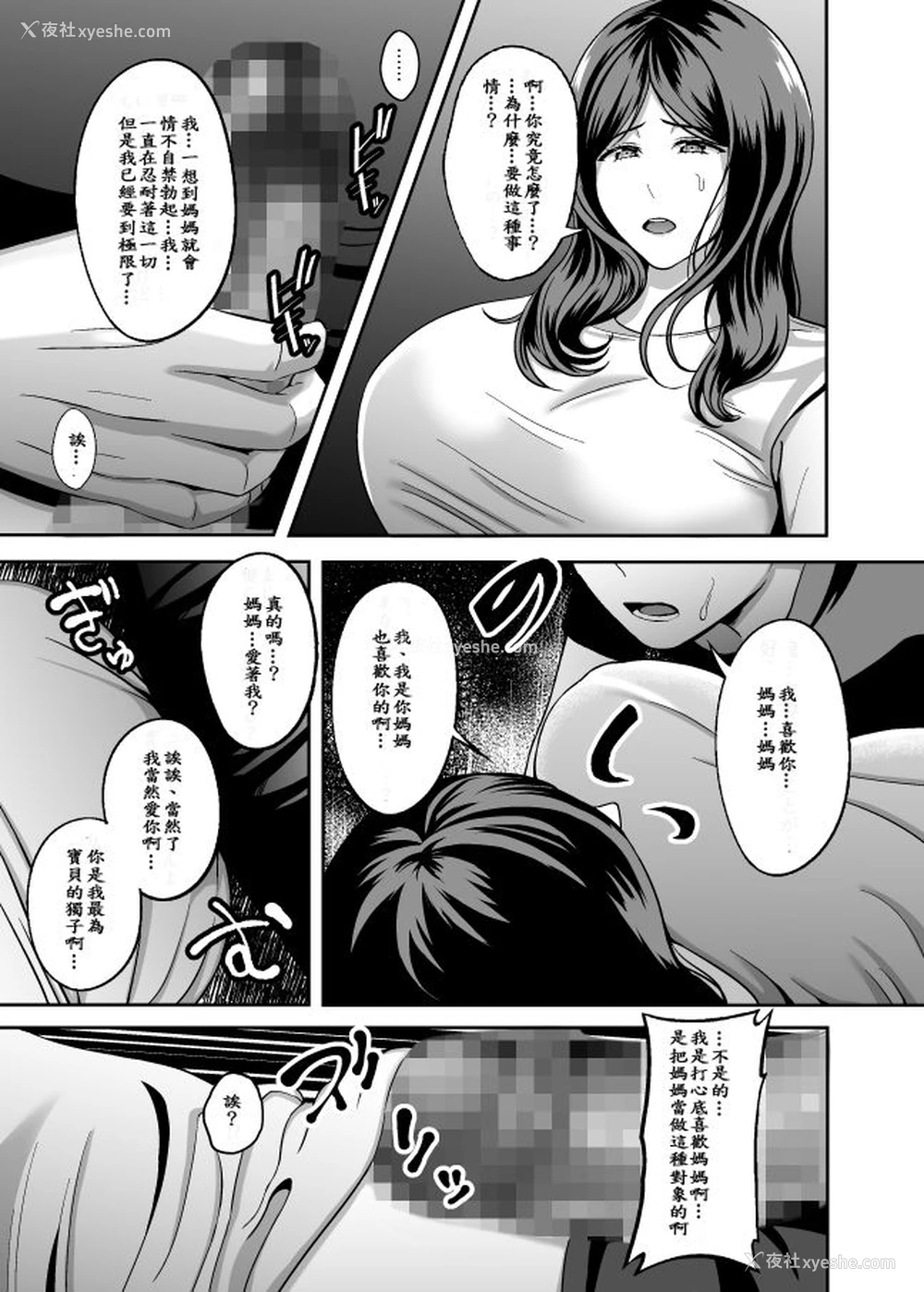 4P - [GABUGABU (ガブリ)] お母さん、もう一度妊娠して。 [中国翻訳] [DL版]