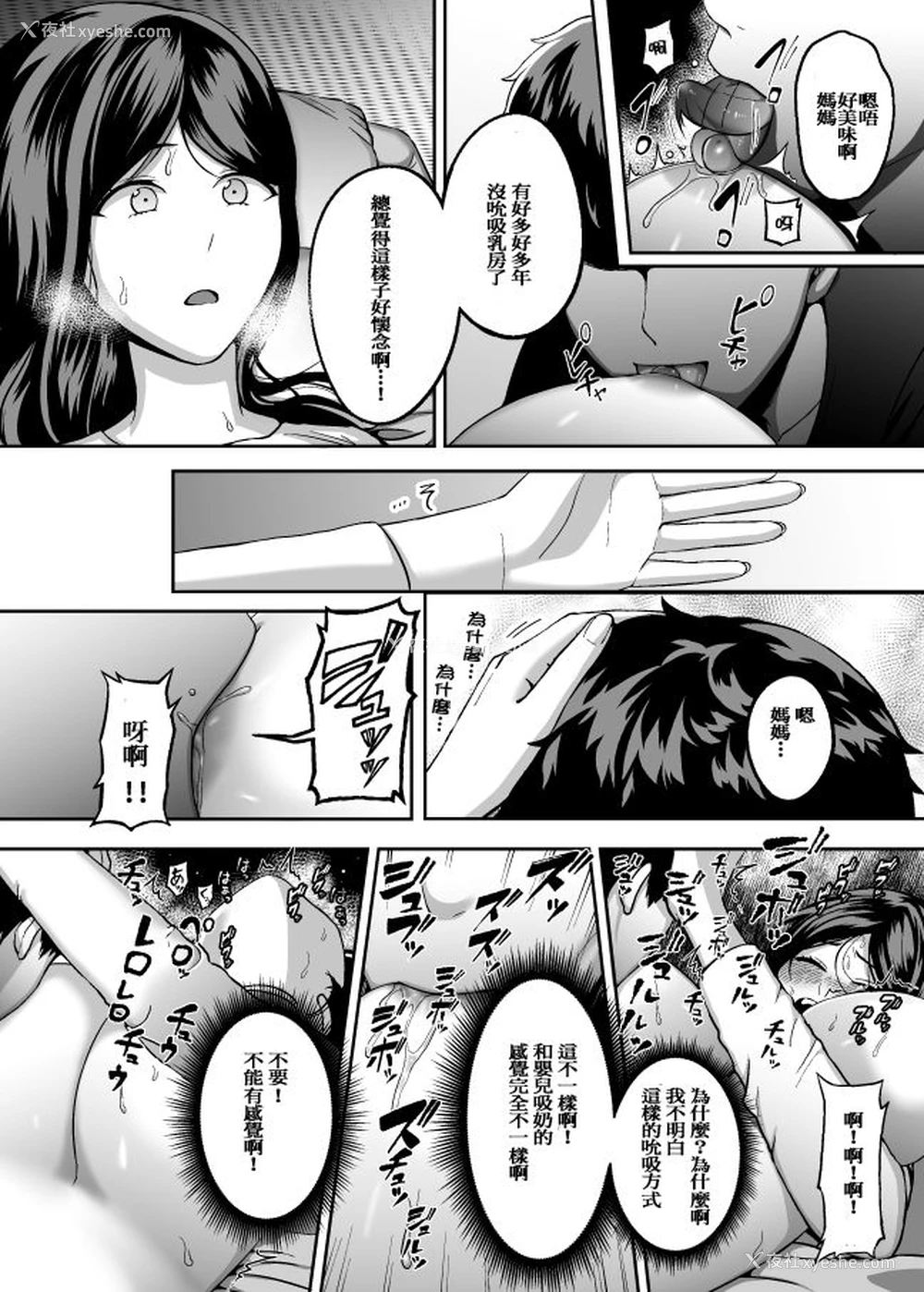 7P - [GABUGABU (ガブリ)] お母さん、もう一度妊娠して。 [中国翻訳] [DL版]