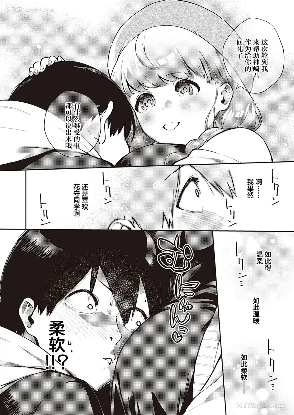 11P - [ヘリを] 仆らは○○离れができない本论 (コミック エグゼ 30)