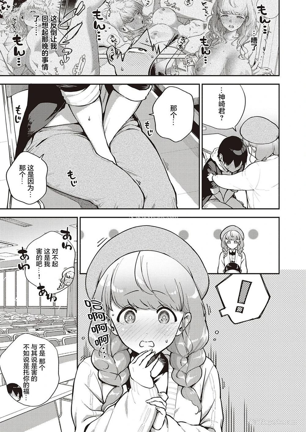 12P - [ヘリを] 仆らは○○离れができない本论 (コミック エグゼ 30)