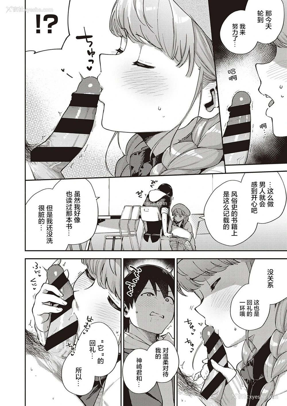 15P - [ヘリを] 仆らは○○离れができない本论 (コミック エグゼ 30)