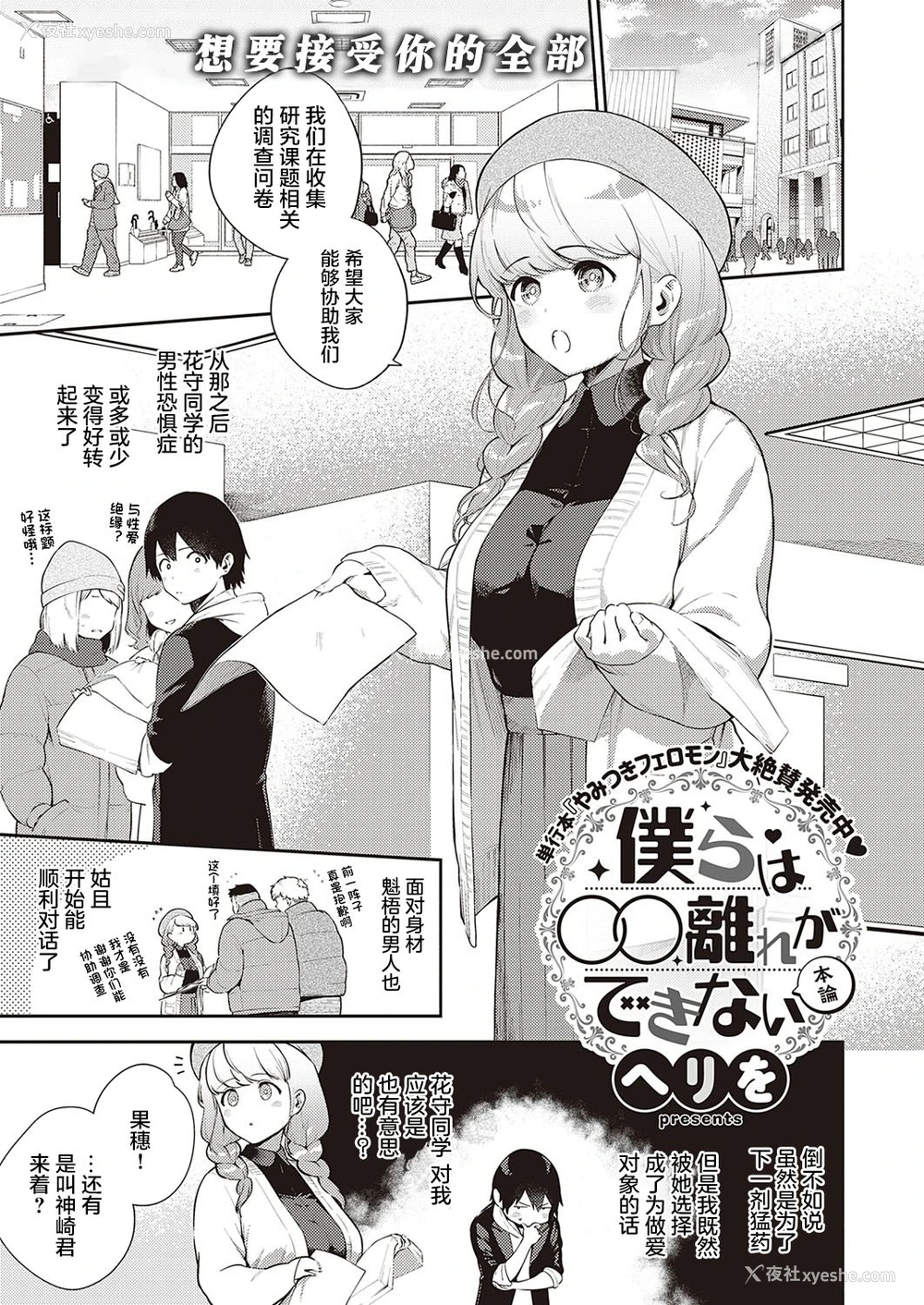 2P - [ヘリを] 仆らは○○离れができない本论 (コミック エグゼ 30)