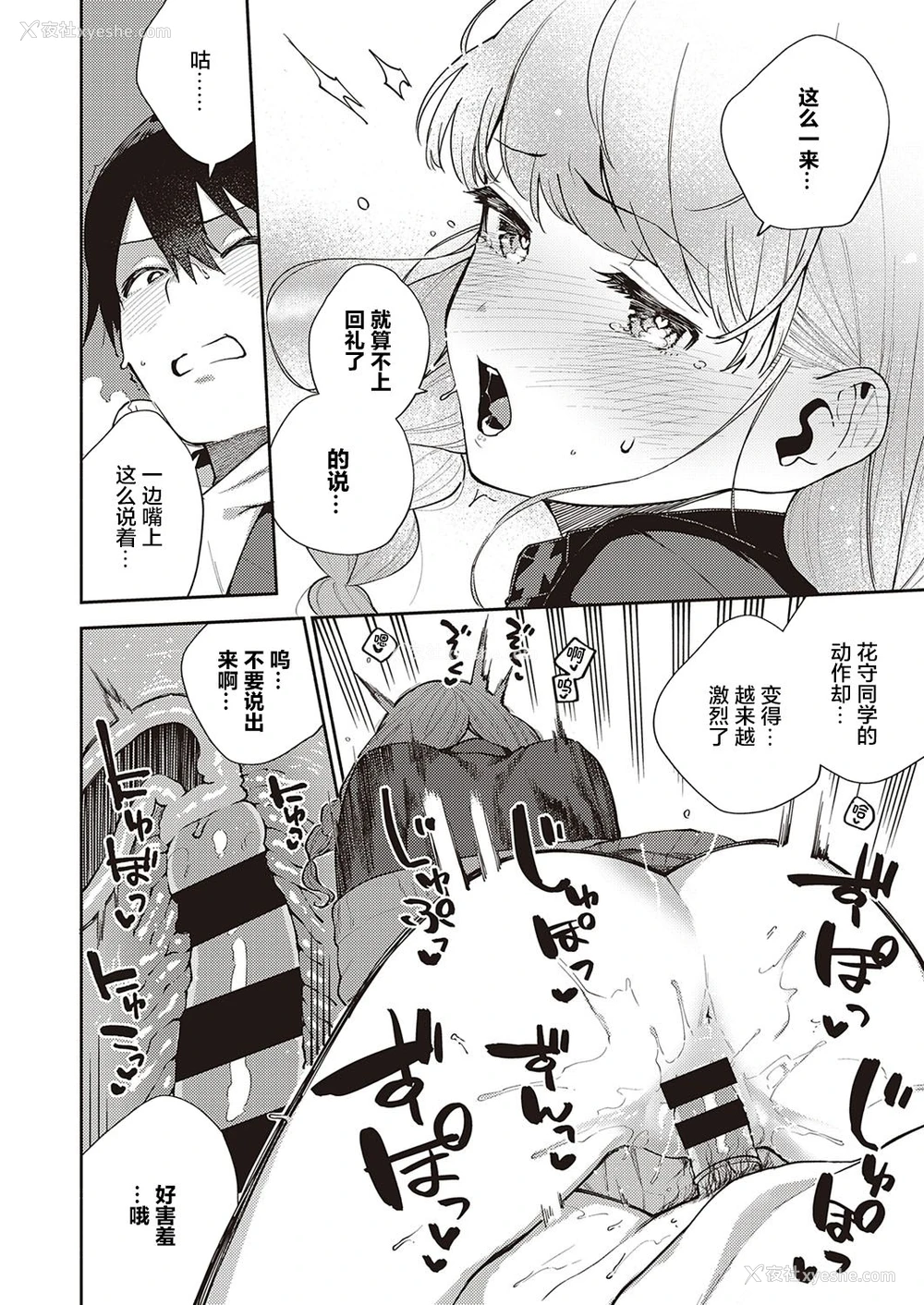 33P - [ヘリを] 仆らは○○离れができない本论 (コミック エグゼ 30)