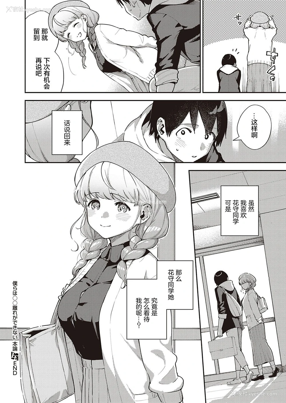 37P - [ヘリを] 仆らは○○离れができない本论 (コミック エグゼ 30)